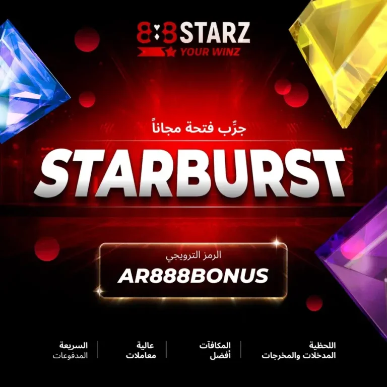 starburst