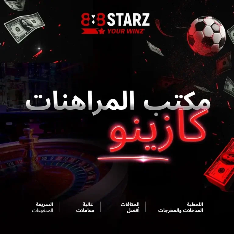 المراهنات والكازينو